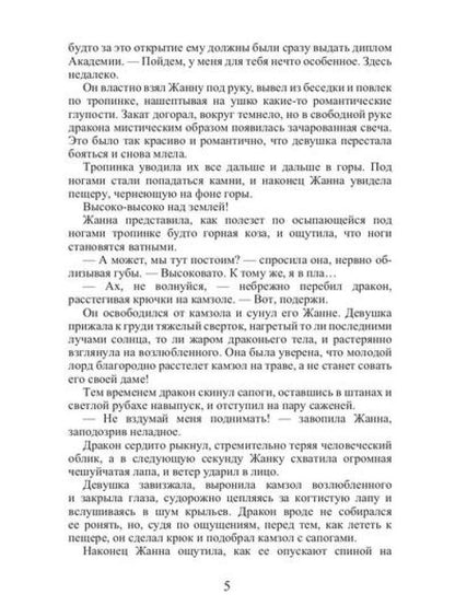 Леди не летают