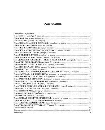 Научите меня говорить правильно! Комплексная программа подготовки ребенка к школе.