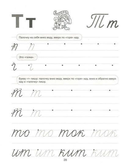 Прописи для детей, нуждаюшихся в индивидуальном подходе. 5-7 лет. Готовимся к школе. / Гузенко, Каюкова.