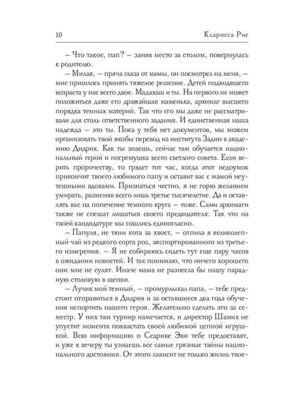 Тьма и свет в одном флаконе