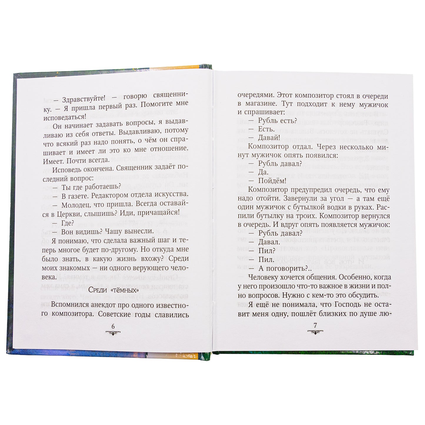 Поговорим? Нечаянные встречи