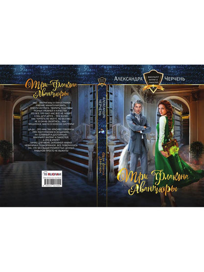 Три флакона авантюры