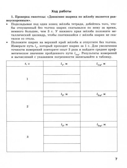 Генденштейн. Физика 9кл. Тетрадь для лабораторных работ к Пр.2 ФПУ 22-27