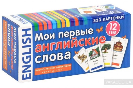 Тематические карточки. Mои первые английские слова. 333 карточки для запоминания