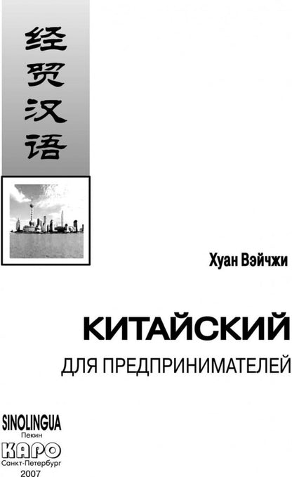 Китайский для предпринимателей