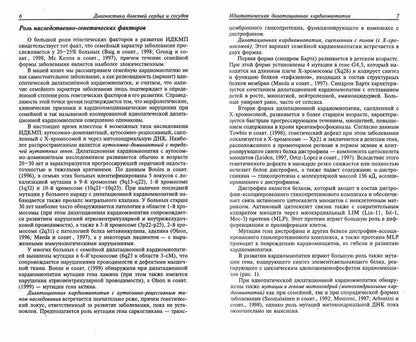 Диагностика болезней внутренних органов т8