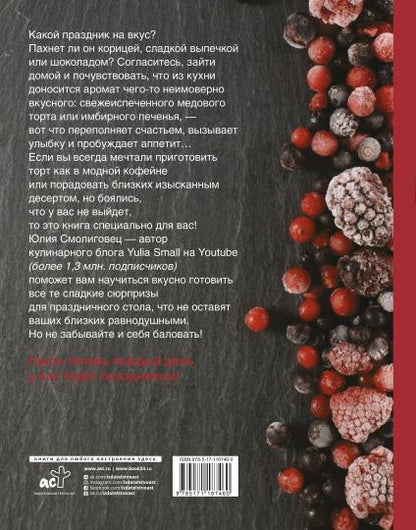 Вкус Праздника