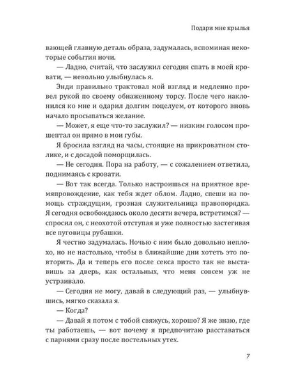 Рип.Ских Подари мне крылья.Кн.1