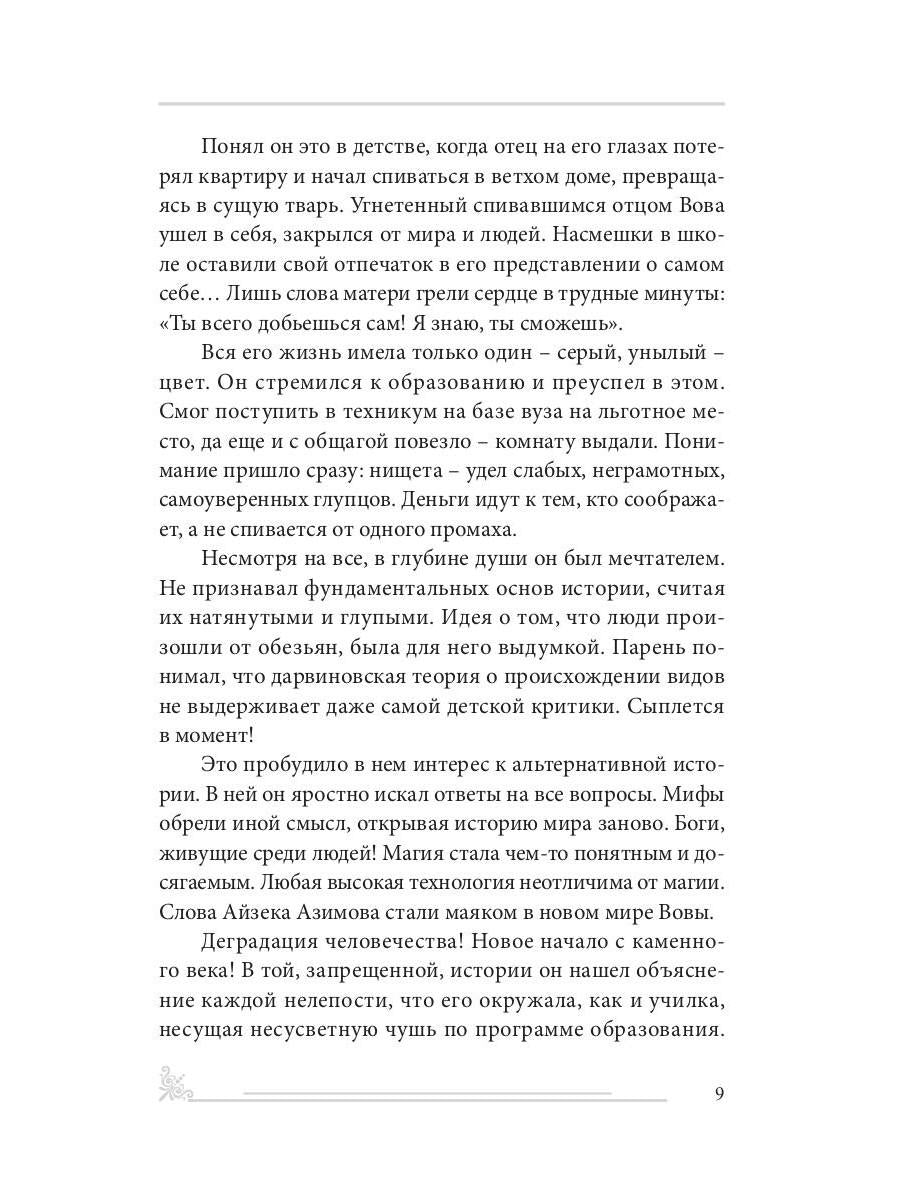 История одного безумия