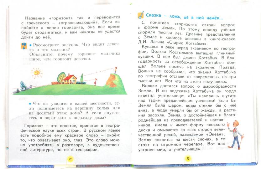 Окружающий мир 2кл ч1 [Учебник] ФГОС