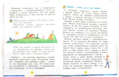 Окружающий мир 2кл ч1 [Учебник] ФГОС