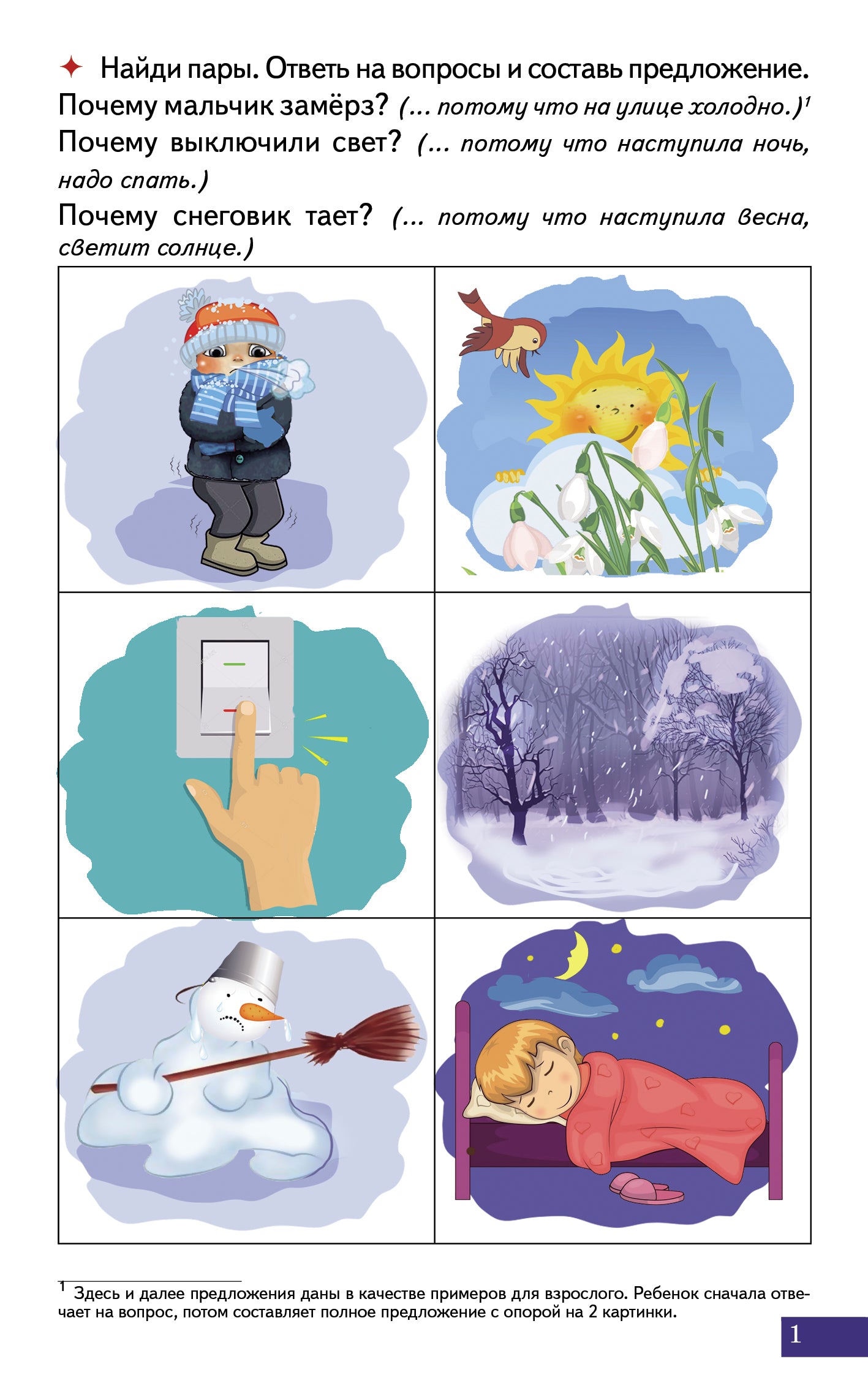 Карточки. Играй и говори! Сложные предложения; Карточки. Играй и говори! Сложные предложения