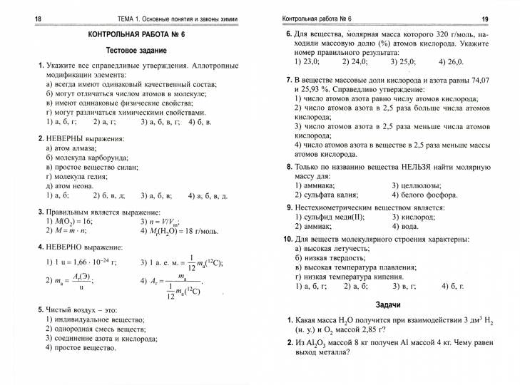 Химия. Учебно-тренировочные задания для подготовки к экзамену. Врублевский А.И.