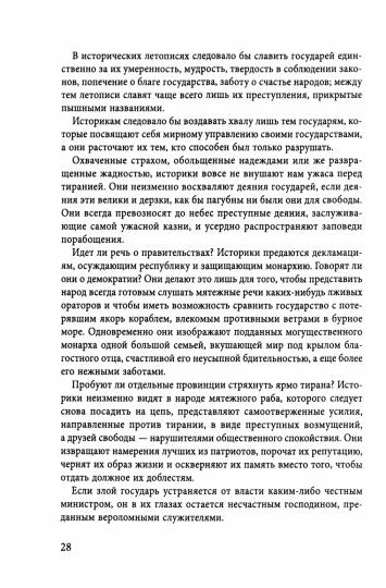 Свобода, равенство, братство. Как избавиться от тирании