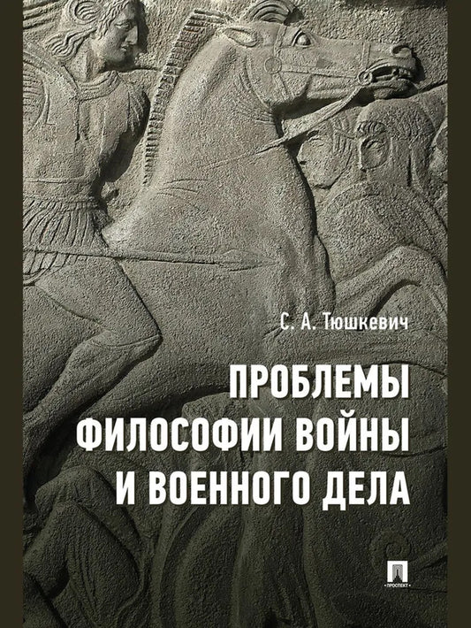 Les problèmes de filosophie chez les femmes et les gens sont là. Сборник опубликованных материалов.-М.:Проспект,2024.