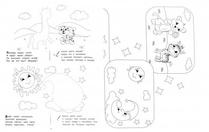 Чем похожи: книжка-раскраска