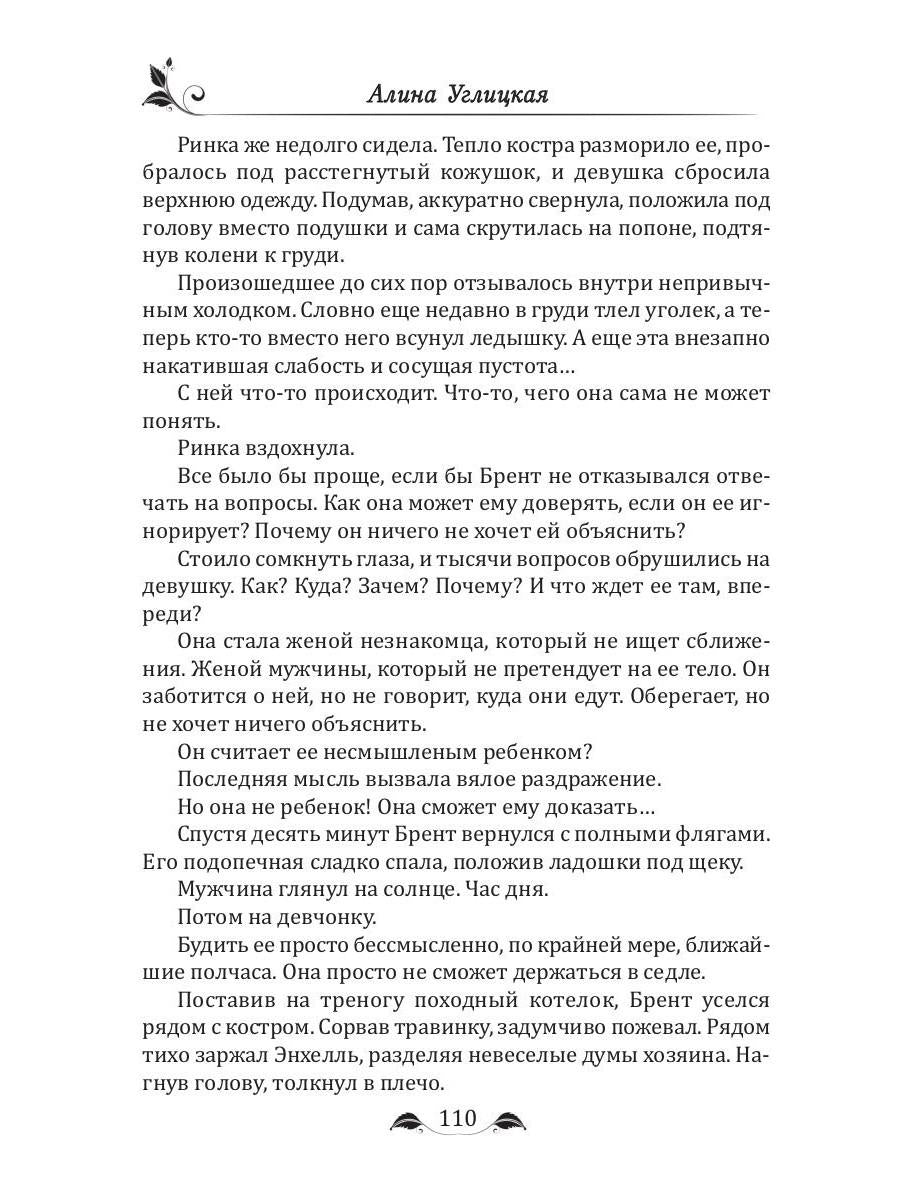 Невеста эльфийских кровей