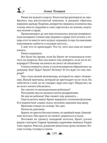 Невеста эльфийских кровей