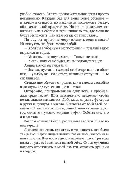 Роковой бал. Почти невеста