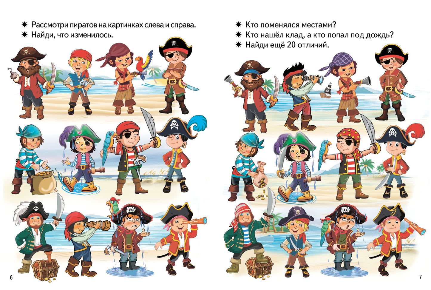 Посмотри и найди для детей 6-7 лет; Посмотри и найди для детей 6-7 лет