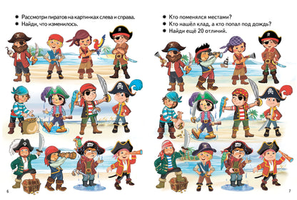 Посмотри и найди для детей 6-7 лет; Посмотри и найди для детей 6-7 лет