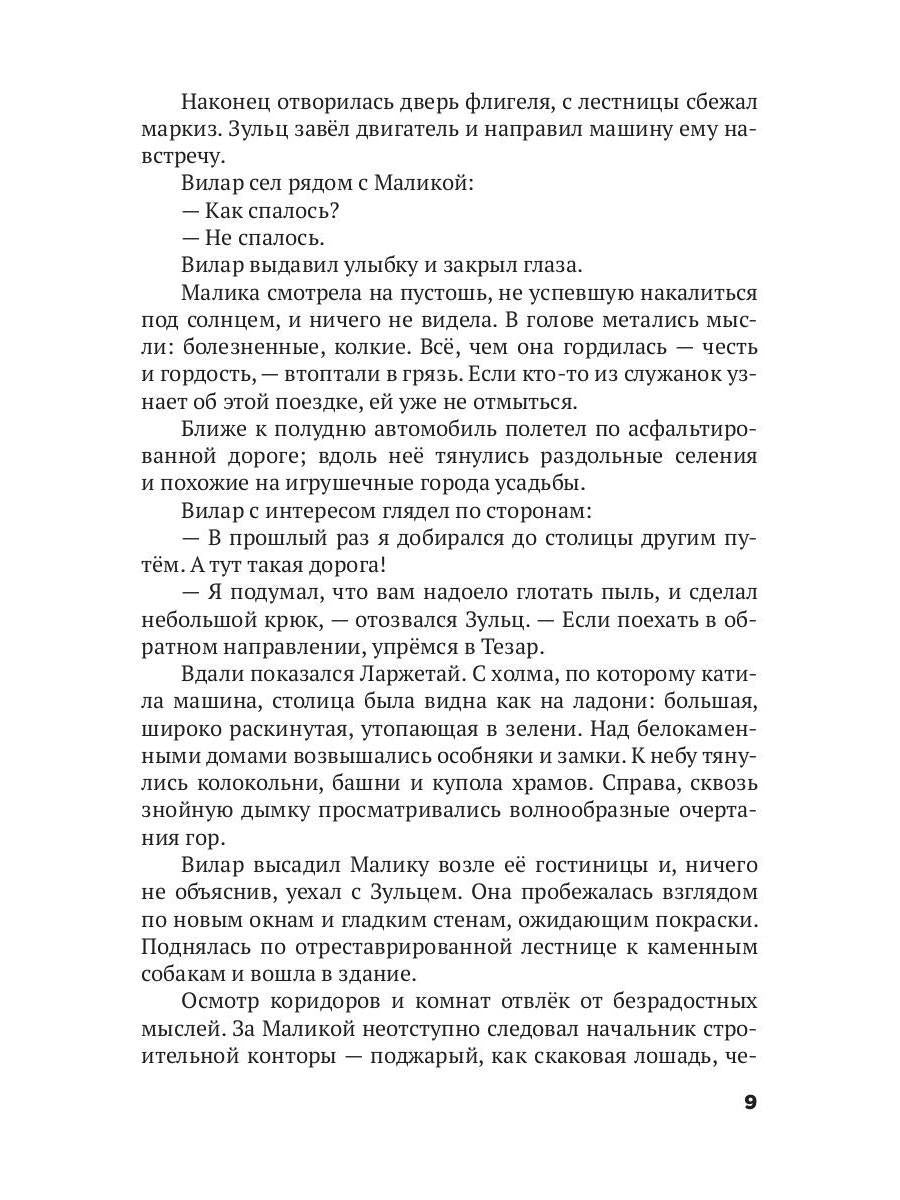 Трон Знания. Кн. 2