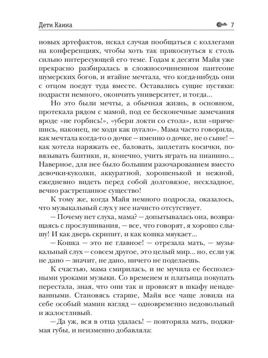 Дети Каина