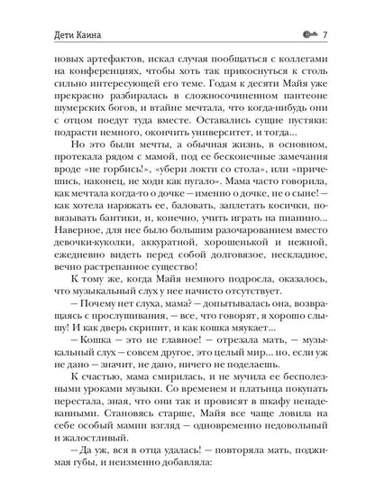 Дети Каина