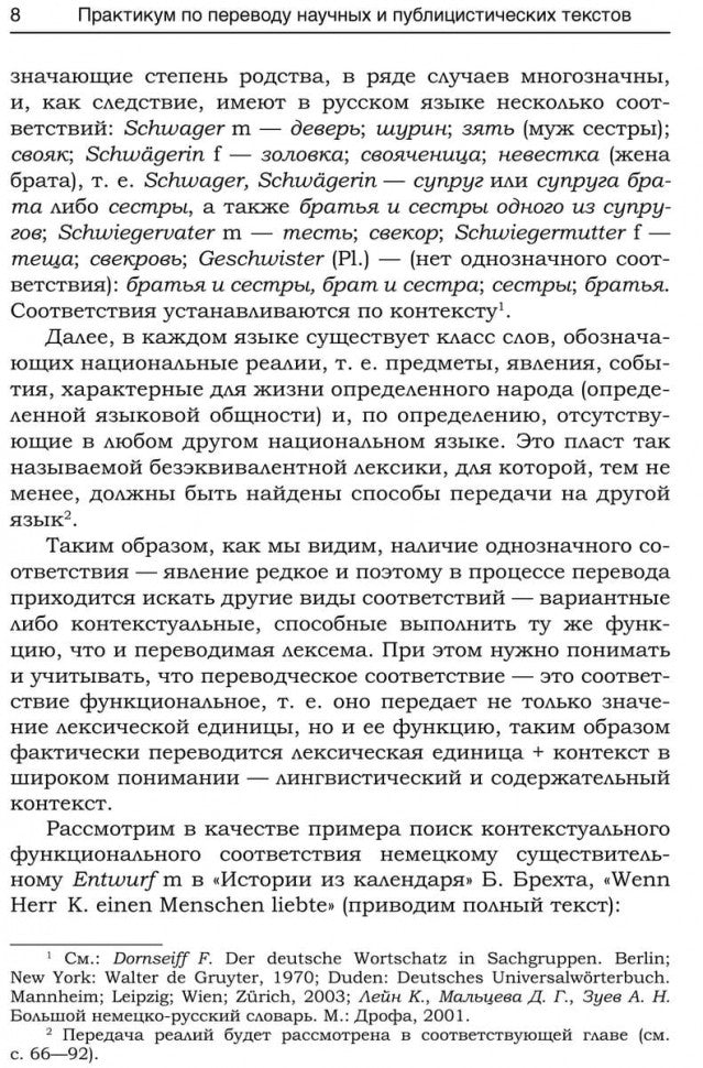 Практикум по переводу научных и публицистических текстов с немецкого языка на русский / Ubersetzungs-Praktikum