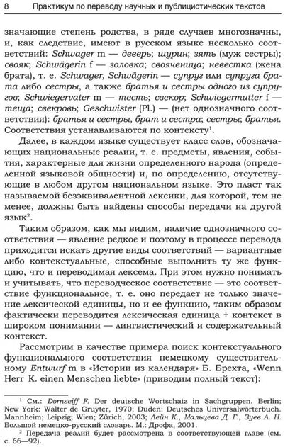 Практикум по переводу научных и публицистических текстов с немецкого языка на русский / Ubersetzungs-Praktikum