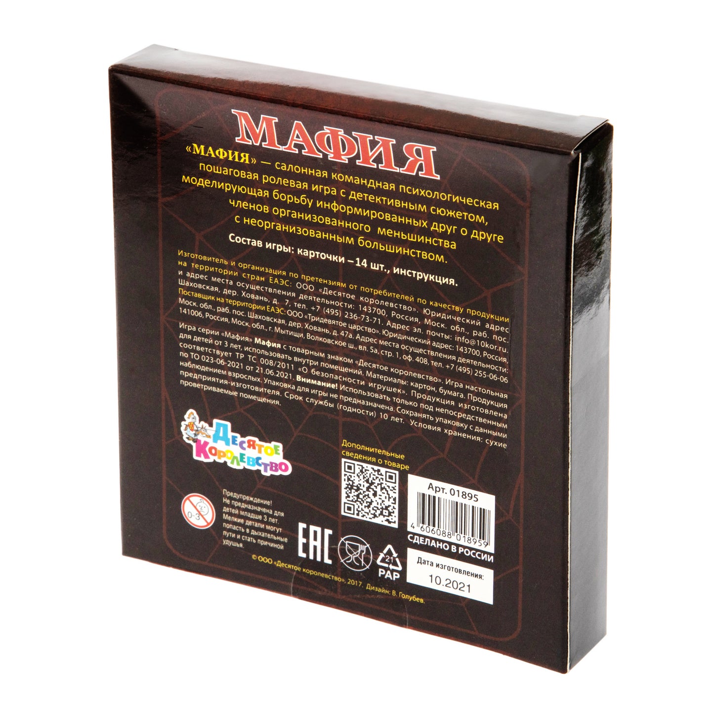 01895 Игра настольная карточная "Мафия"