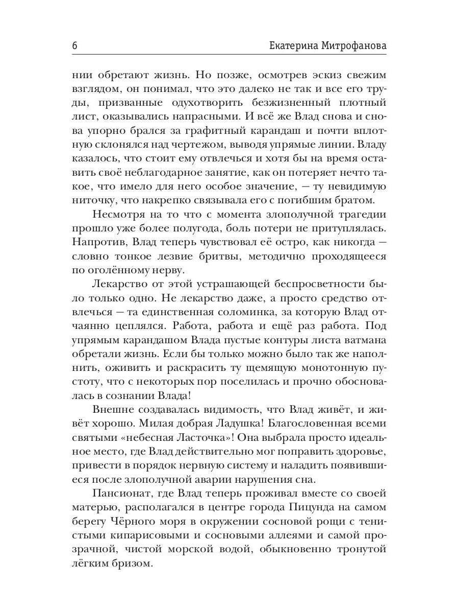 Дарю тебе небо - Дорога в Вечность