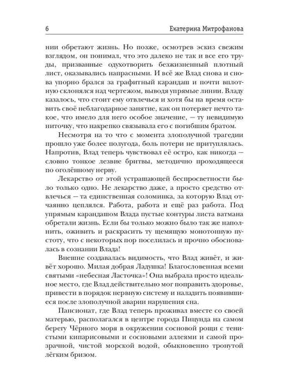 Дарю тебе небо - Дорога в Вечность