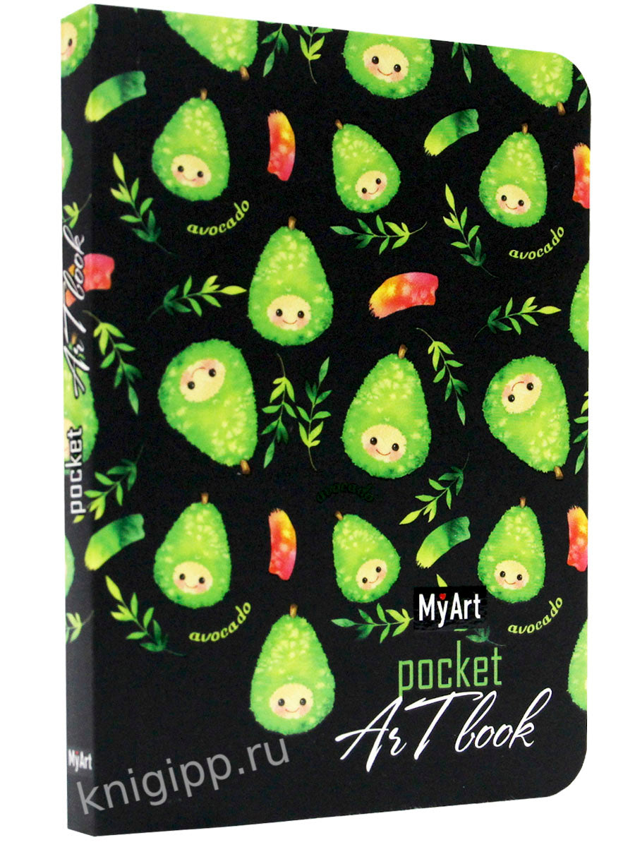 MyArt. Pocket ArtBook. Авокадо