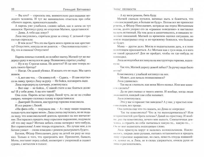 Запас прочности