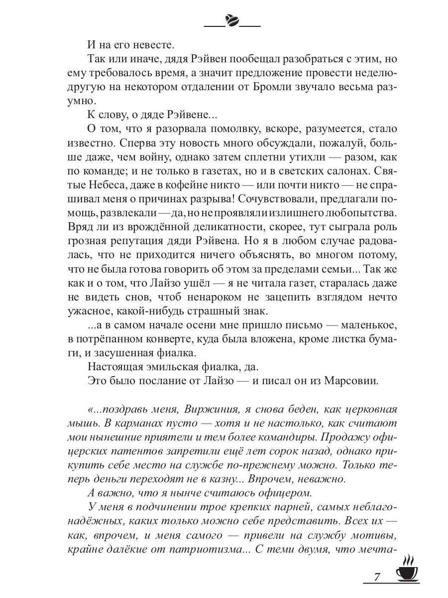 Рип.МагДетектив.Кофейные истории IX:Кофе и полынь