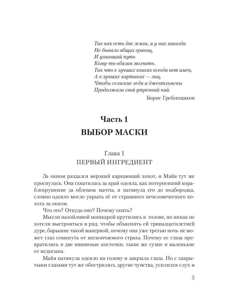 Мятеж безликих