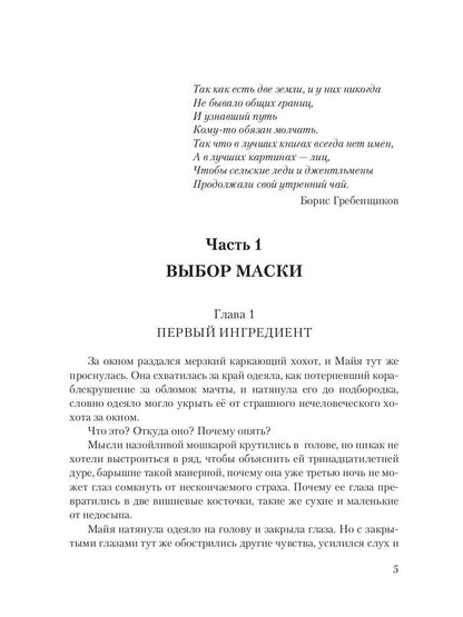 Мятеж безликих