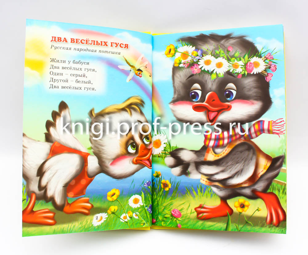 ТРИ ЛЮБИМЫХ СКАЗКИ. ДВА ВЕСЁЛЫХ ГУСЯ