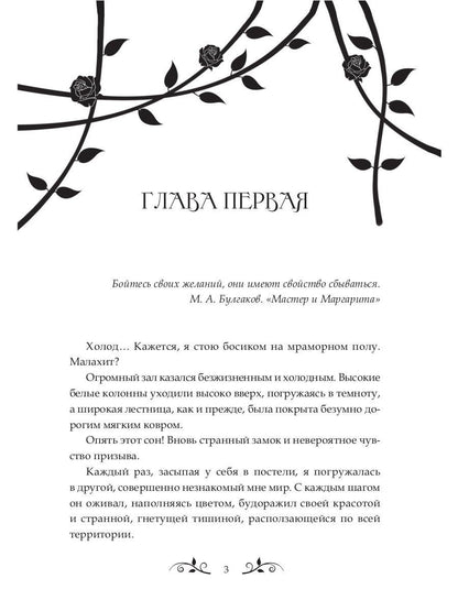 Влюбилась в демона? Беги!