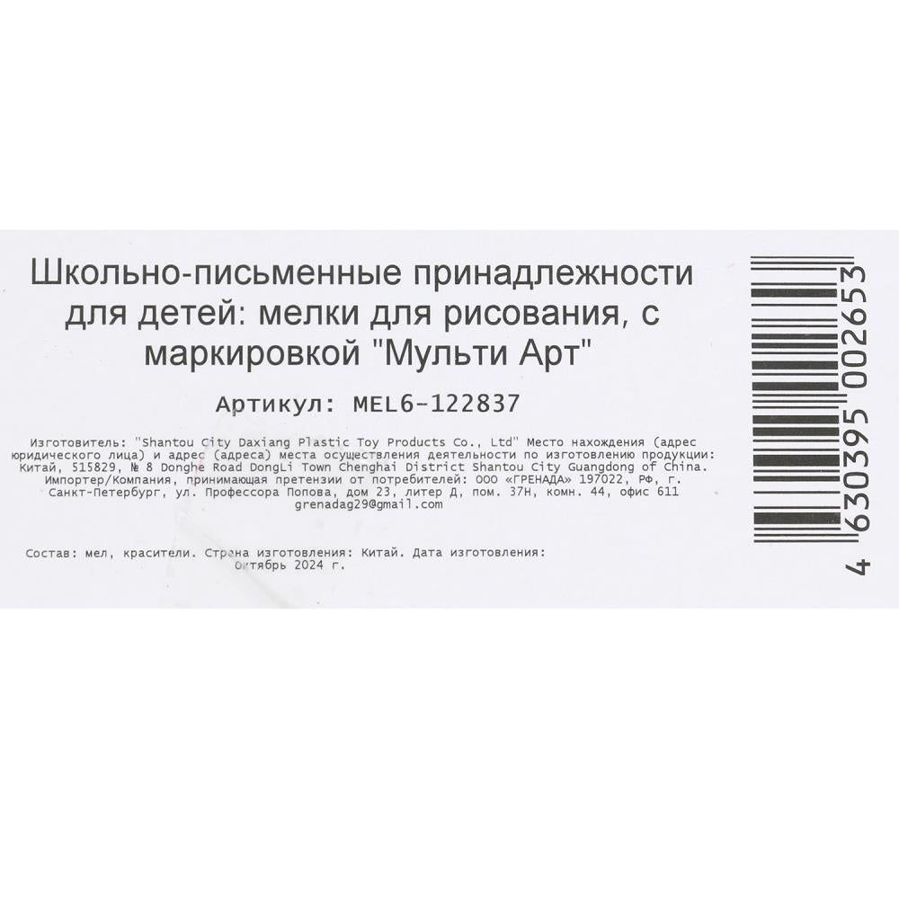 Мелки асфальтовые, 6 шт ГОНКИ МУЛЬТИ АРТ в кор.48наб