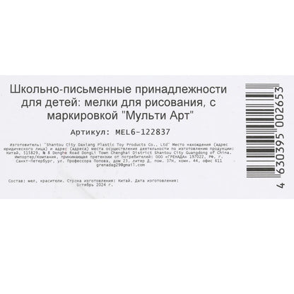 Мелки асфальтовые, 6 шт ГОНКИ МУЛЬТИ АРТ в кор.48наб