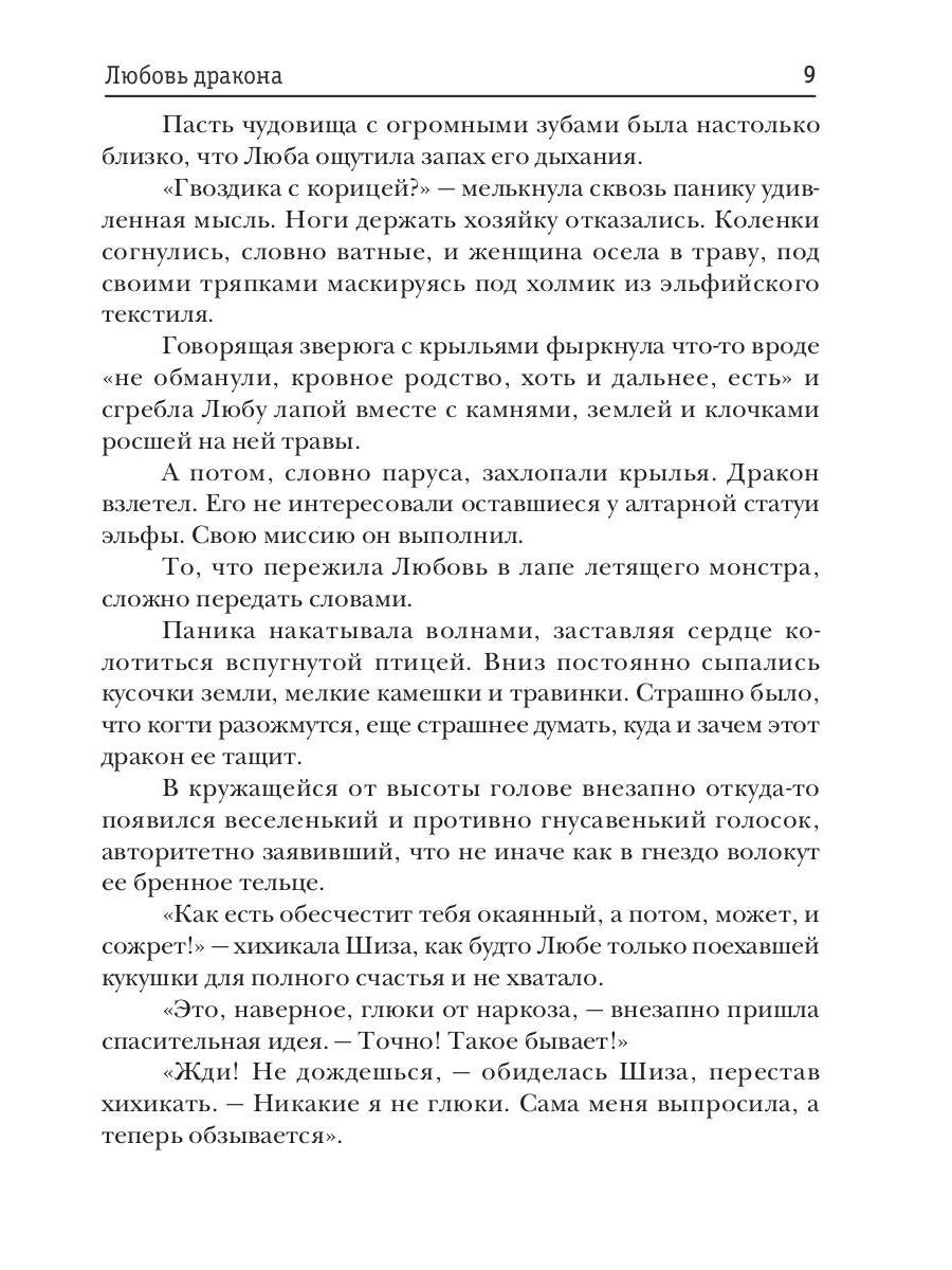 Любовь дракона