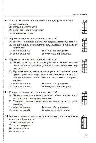 УМК Обществознание 8кл Боголюбов [Тесты]Нов.уч.