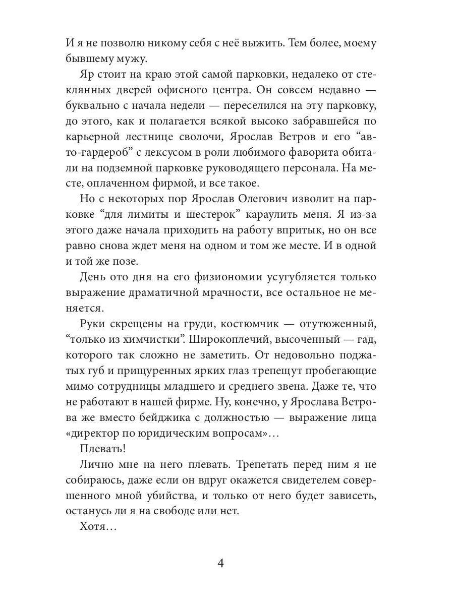 Мой бывший бывший. Том 2