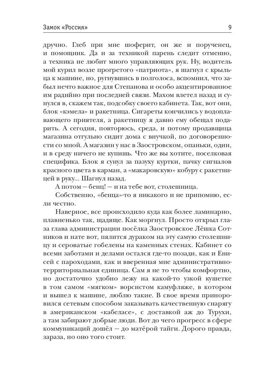 Стратегия. Замок «Россия»