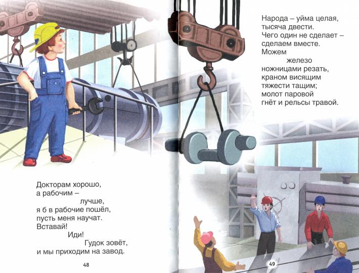 ВНЕКЛАССНОЕ ЧТЕНИЕ. В.Маяковский. КЕМ БЫТЬ?