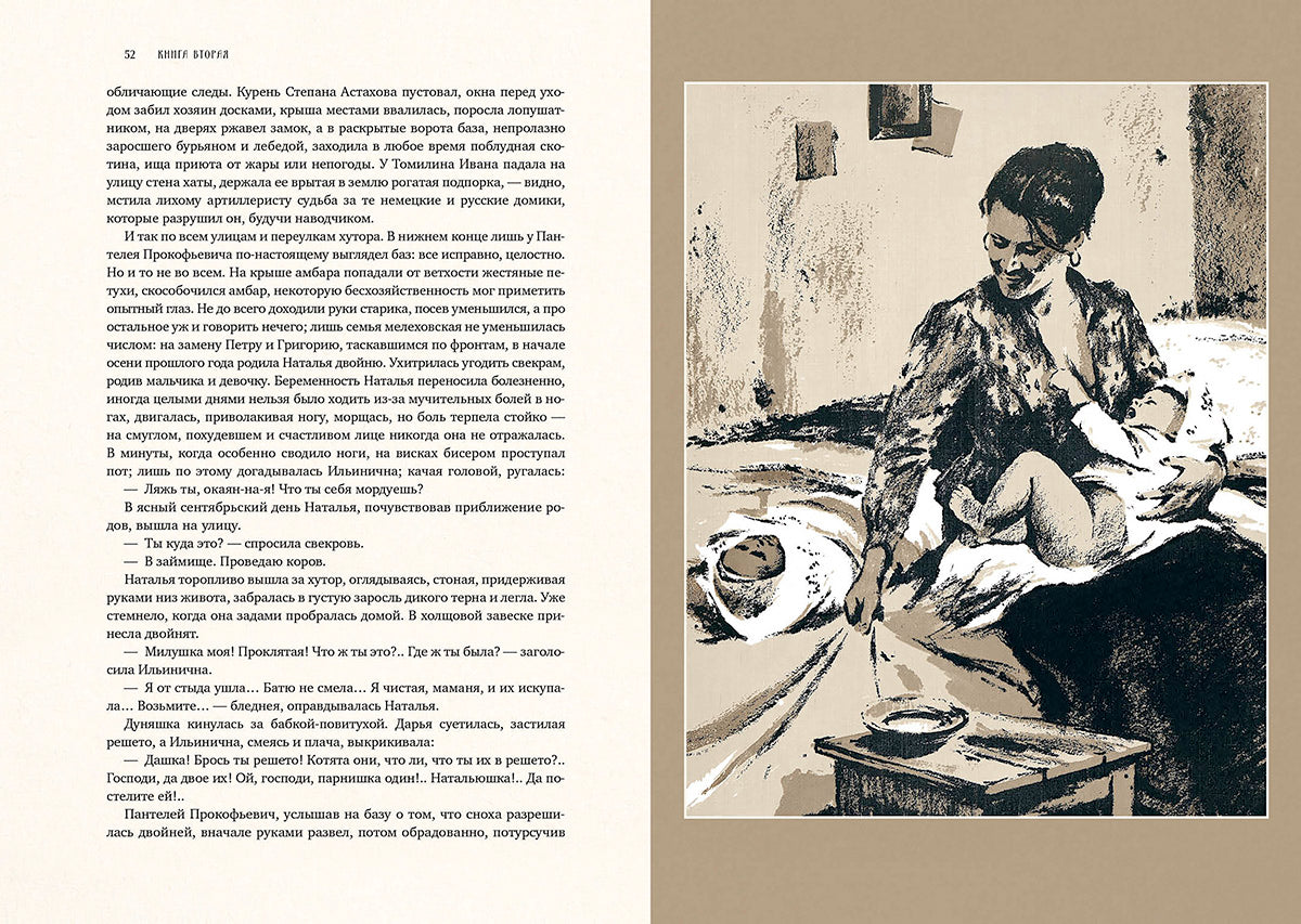 Шолохов. Тихий Дон. В 4-х томах. ч.1