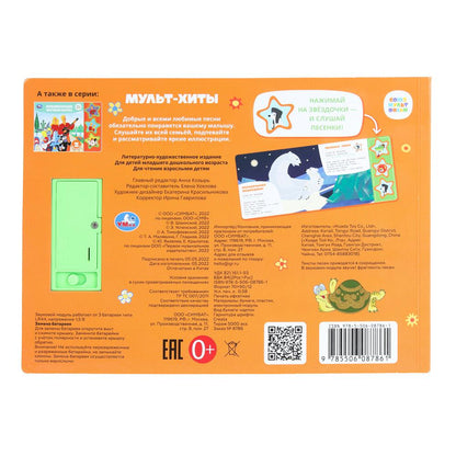 Мульт-хиты. СОЮЗМУЛЬТФИЛЬМ (3 звук. кн.) 206х150мм 6стр Умка в кор.30шт