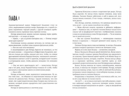 Кадеты Нефритовой Академии